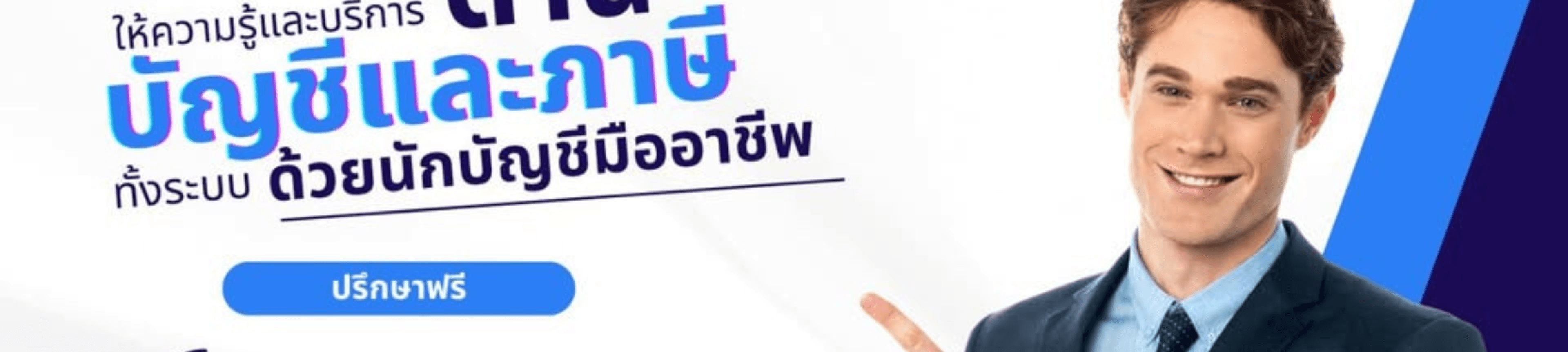 บริษัท แอค เอ็นเอสพี บาลานซ์ จำกัด