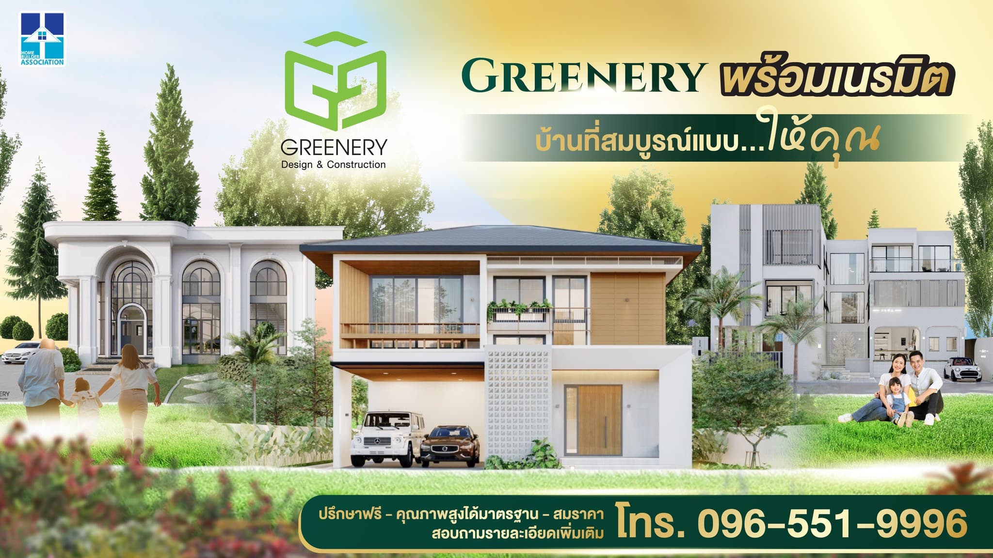 บริษัท กรีนเนอร์รี่ ดีไซน์ แอนด์ คอนสตรัคชั่น จำกัด