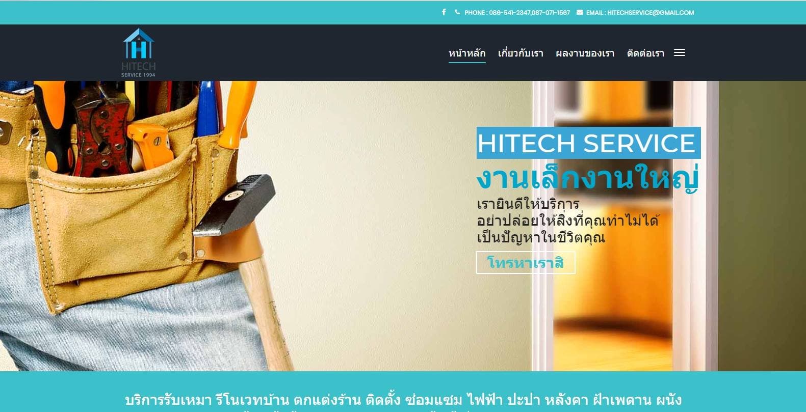 ห้างหุ้นส่วนจำกัด ไฮเทคเซอร์วิส 1994