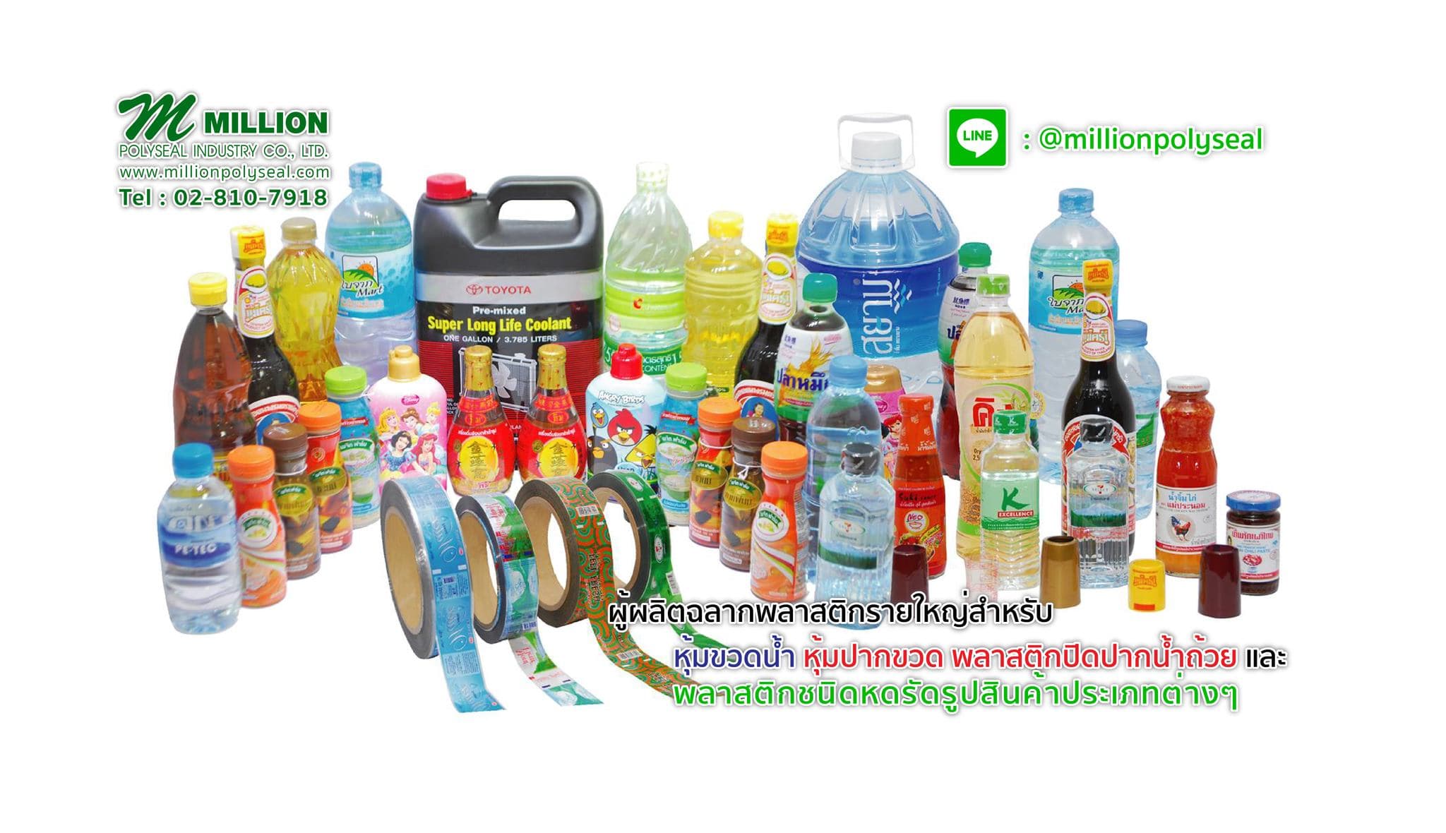 บริษัท มิลเลี่ยน โพลีซีล อินดัสตรี้ จำกัด