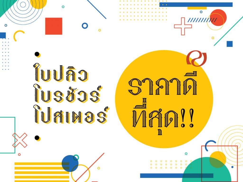 บริษัท รุ่งอนันต์การพิมพ์ จำกัด