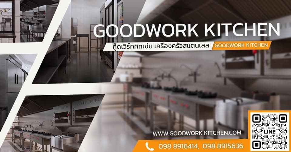 บริษัท กู๊ดเวิร์ค คิทเช่น โซลูชั่น จำกัด