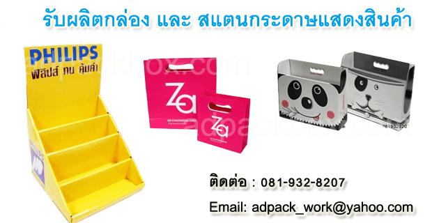 บริษัท แอ็ด แอนด์ แพ็ค โปรดักชั่น จำกัด