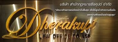 บริษัท สำนักกฎหมายธีรคุปต์ จำกัด
