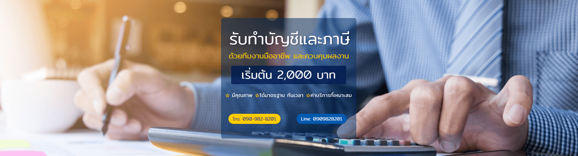 บริษัท แอล.เอ็น.เอส. แอคเคาน์ติ้งแอนด์คอนซัลติ้ง จำกัด