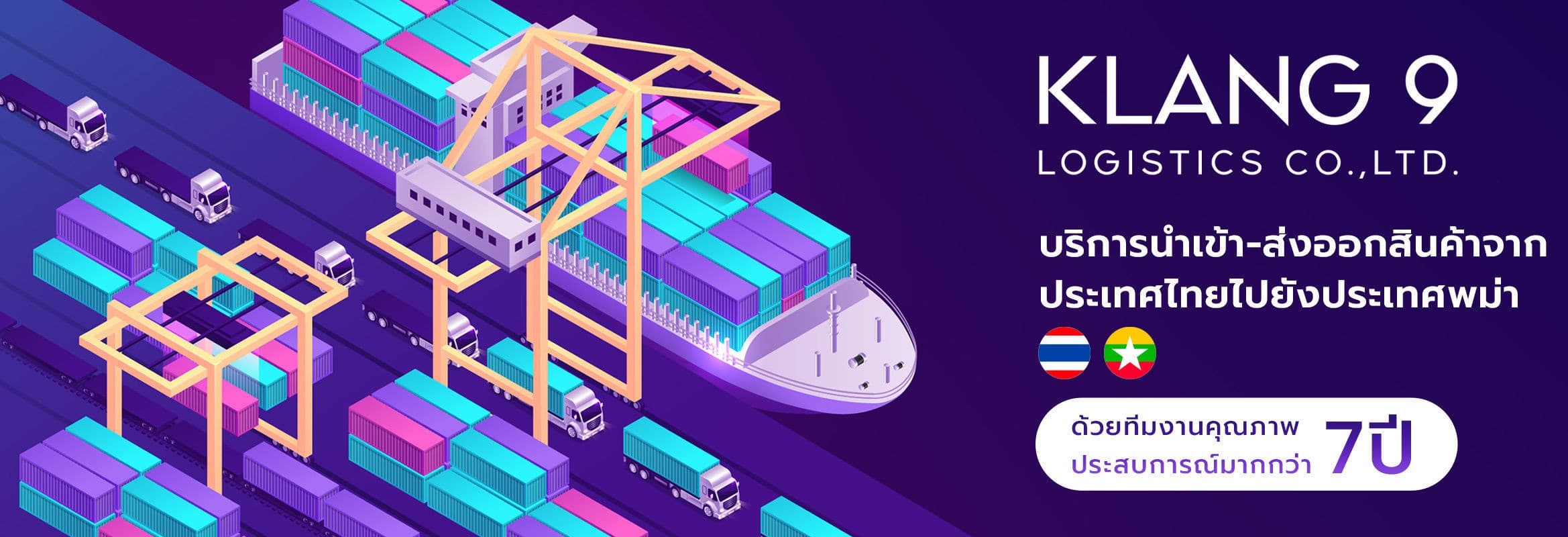 บริษัท คลัง 9 โลจิสติกส์ จำกัด
