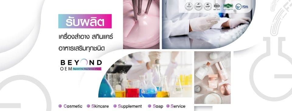 บริษัท ไทย บิวตี้ กรุ๊ป (ประเทศไทย) จำกัด