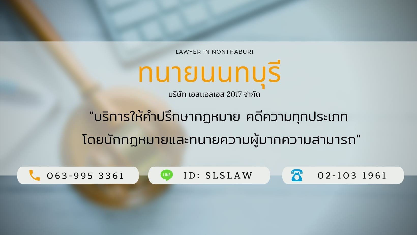 บริษัท เอสแอลเอส (2017) จำกัด