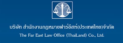 บริษัท สำนักงานกฎหมายฟาร์อีสฑ์ (ประเทศไทย) จำกัด