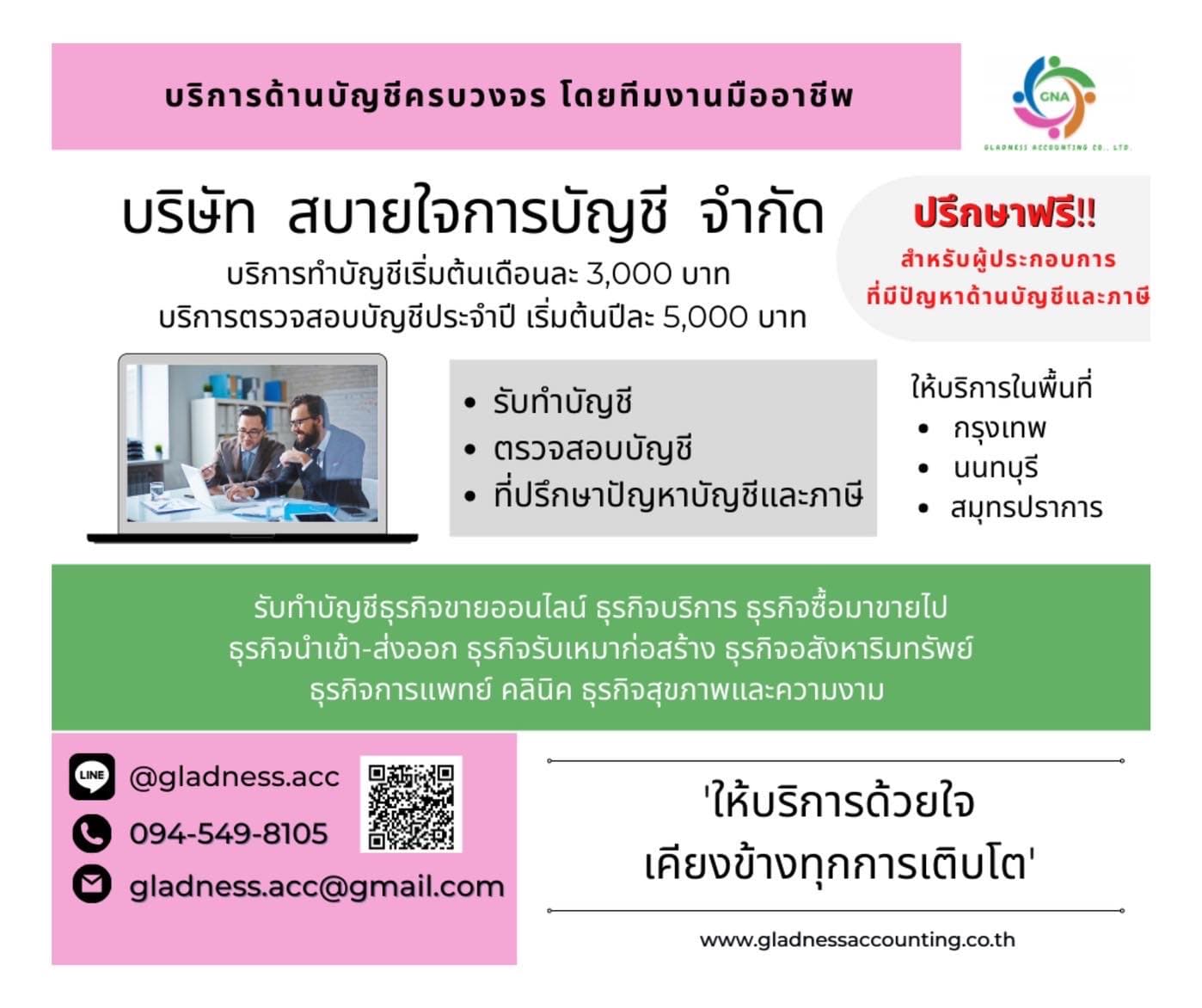 บริษัท สบายใจการบัญชี จำกัด