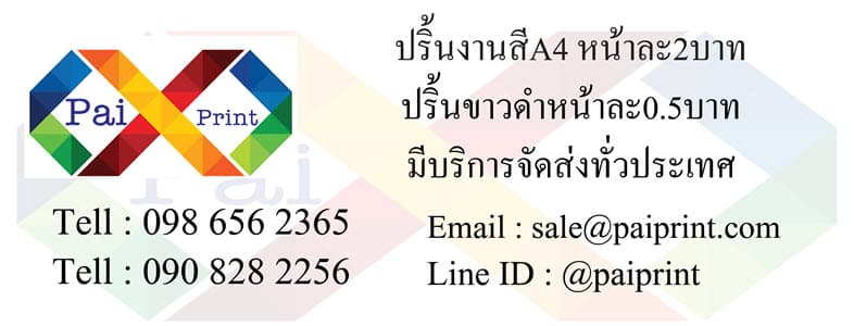 ปายปริ้น