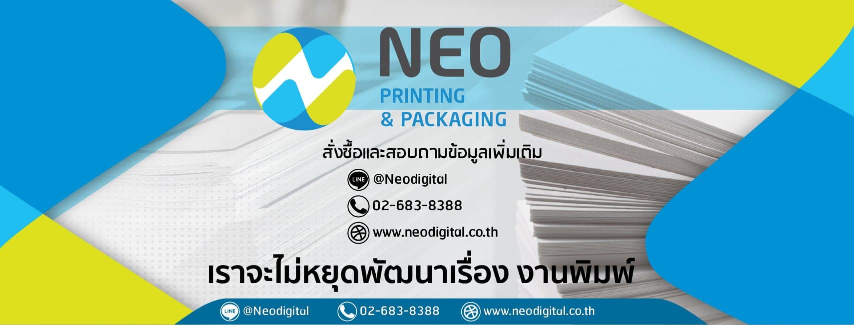 บริษัท นีโอ ดิจิตอล จำกัด