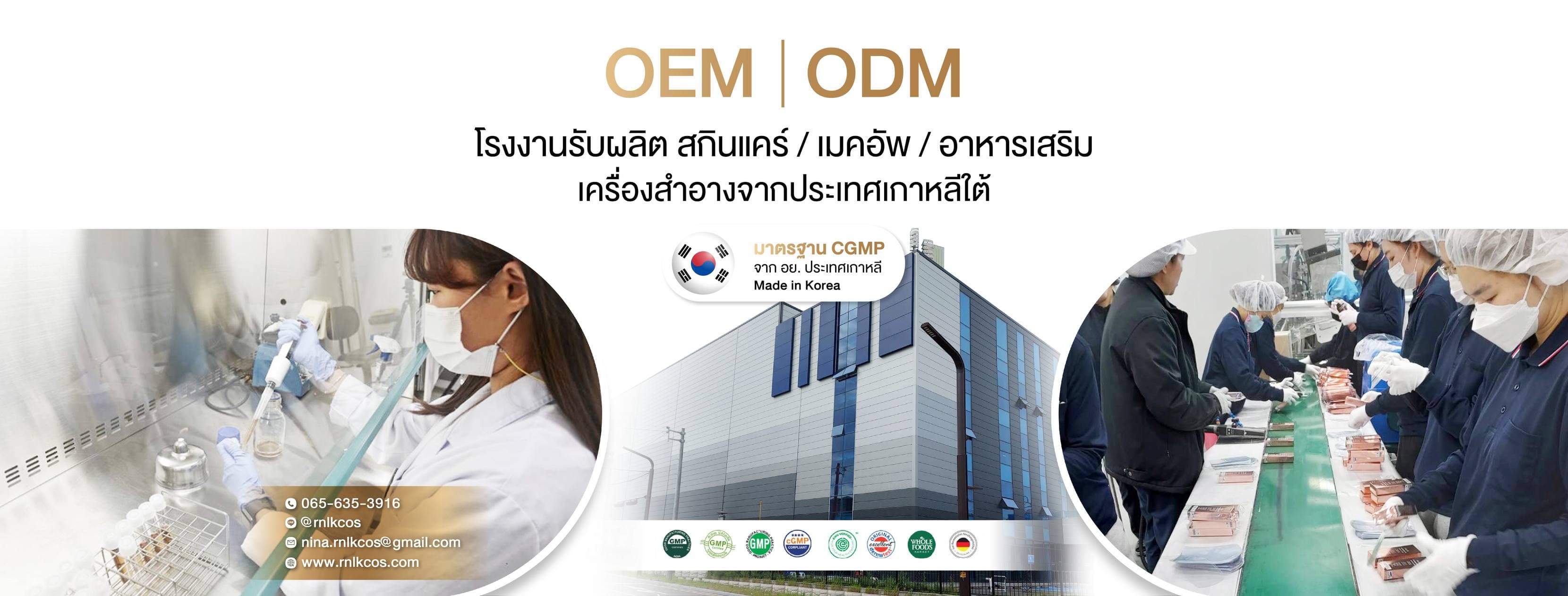 บริษัท อาร์เอ็นแอลเค คอสเมติก จำกัด