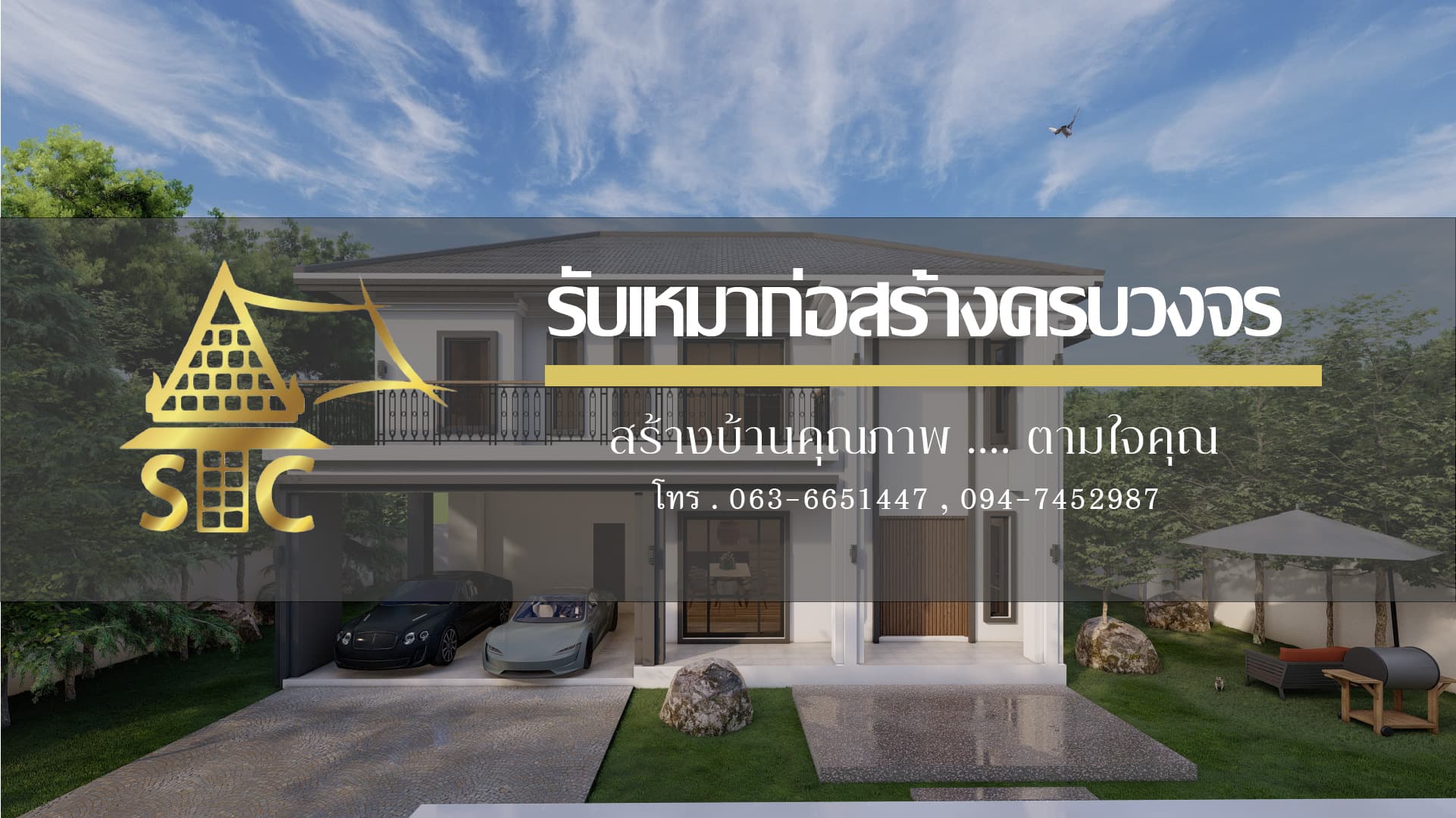 บริษัท สหทรัพย์ทวีก่อสร้าง จำกัด