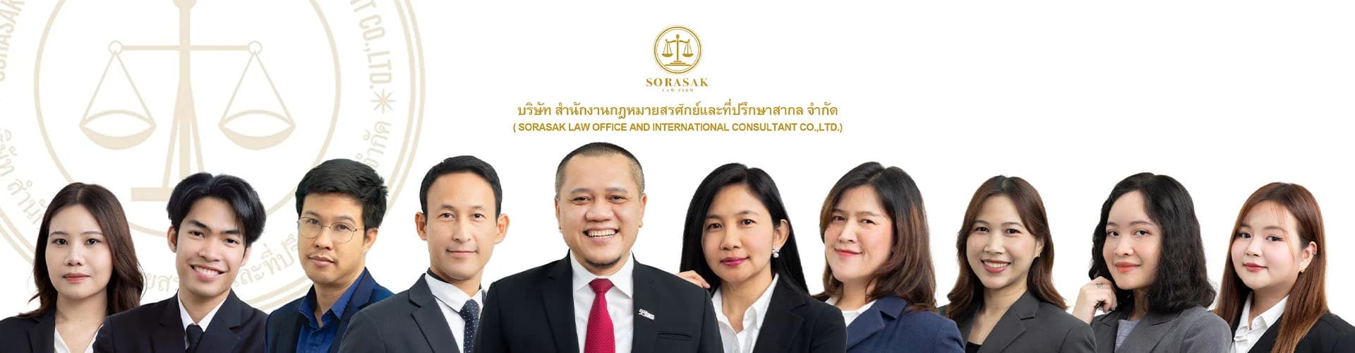 บริษัท สำนักงานกฏหมายสรศักย์และที่ปรึกษาสากล จำกัด
