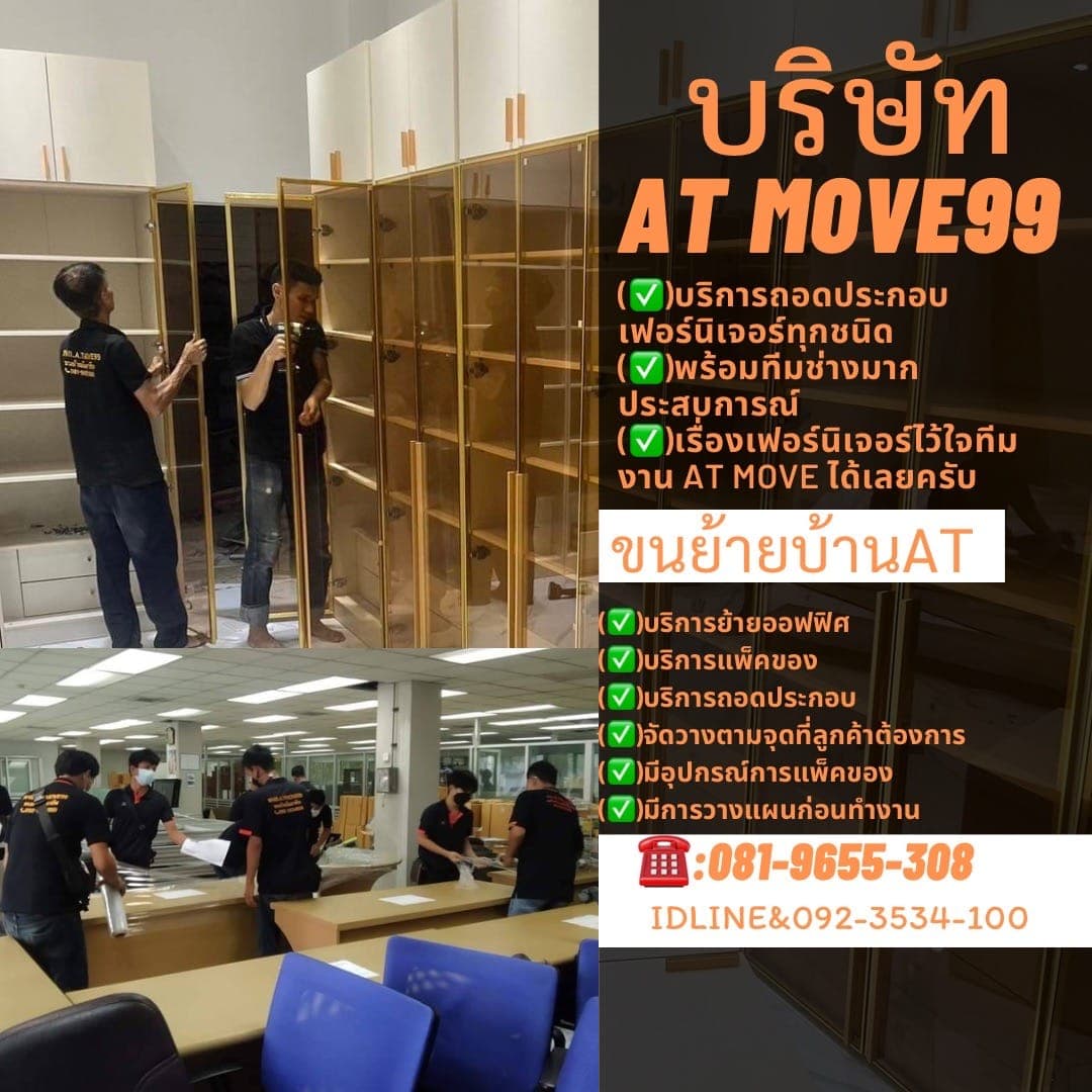ห้างหุ้นส่วนจำกัด เอ.ที มูฟ99