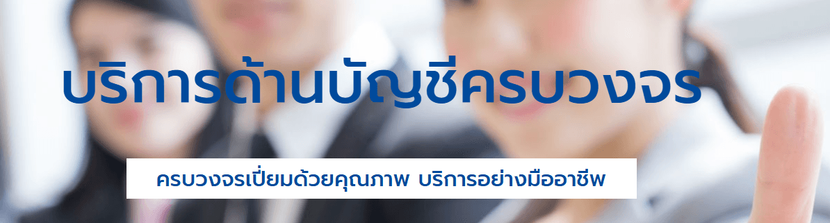 บริษัท สำนักงานกฎหมายและบัญชี สเปเชียล อินเตอร์ ลอว์ จำกัด