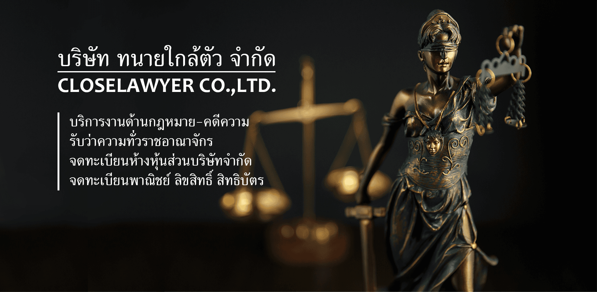 บริษัท ทนายใกล้ตัว จำกัด