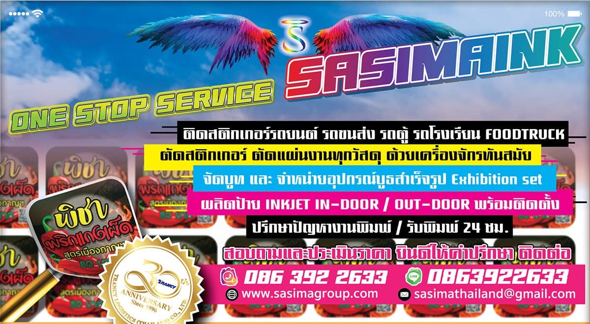 ห้างหุ้นส่วนจำกัด ศศิมา อิงค์ (ไทยแลนด์)