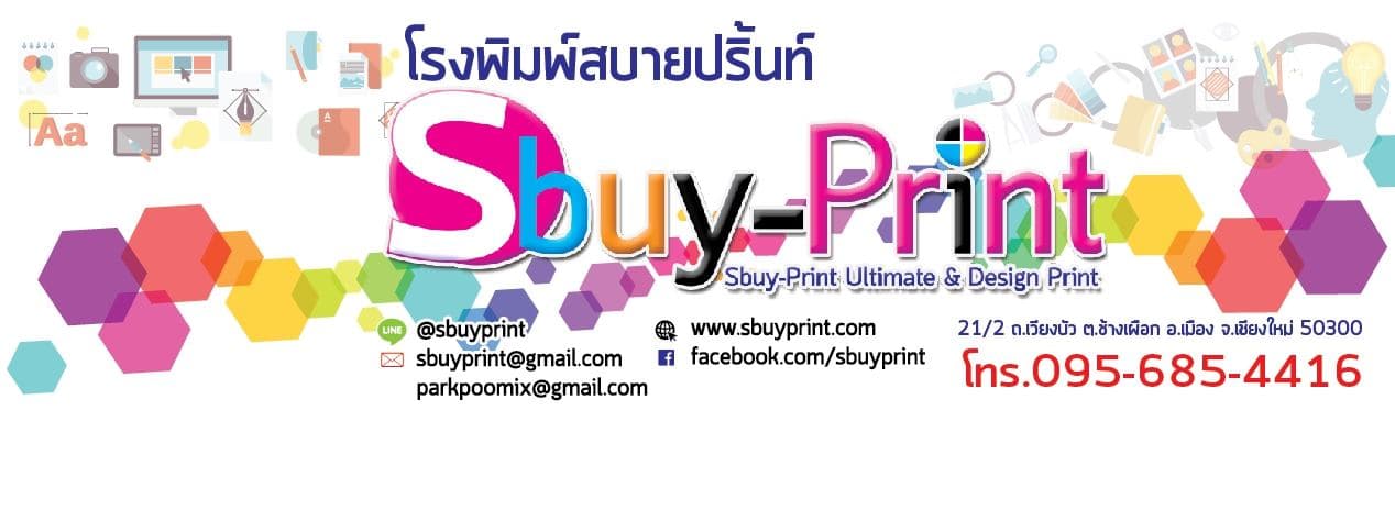 โรงพิมพ์สบายปริ้นท์
