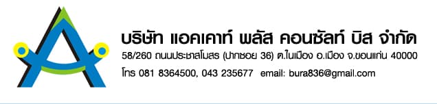 บริษัท แอคเคาท์ พลัส คอนซัลท์ บิส จำกัด