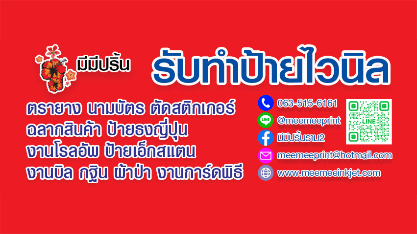 ห้างหุ้นส่วนจำกัด มีมีปริ้น