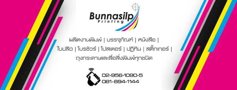 บริษัท บรรณศิลป์ พริ้นติ้ง จำกัด