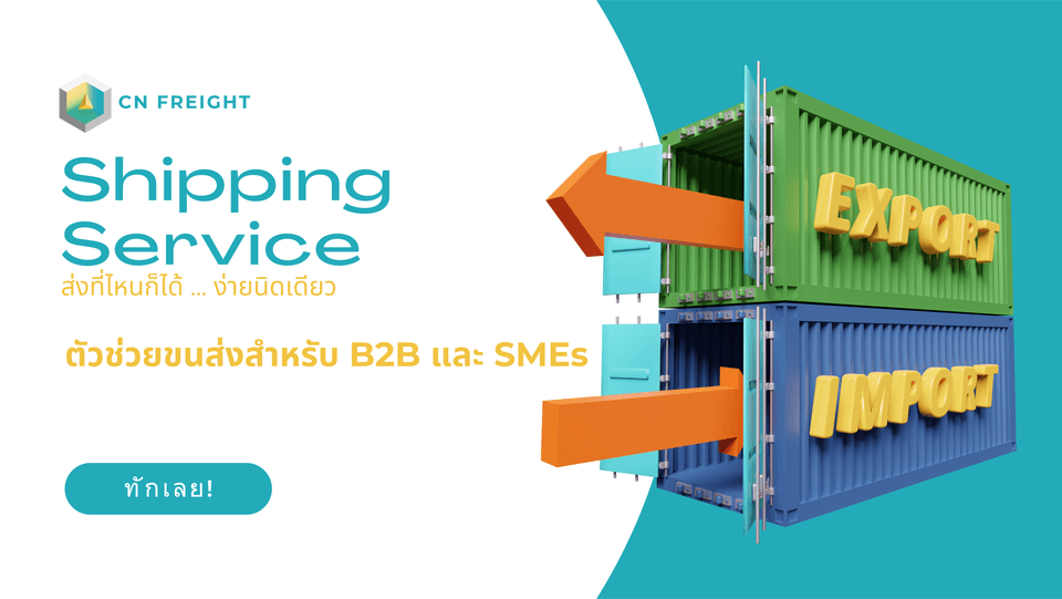 บริษัท ซี.เอ็น.เฟรทแอนด์ชิปปิ้ง จำกัด
