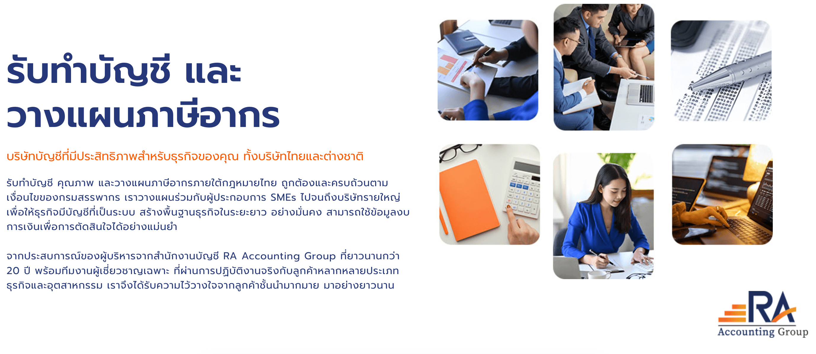 บริษัท อาร์.เอ. การบัญชีและที่ปรึกษาธุรกิจ จำกัด
