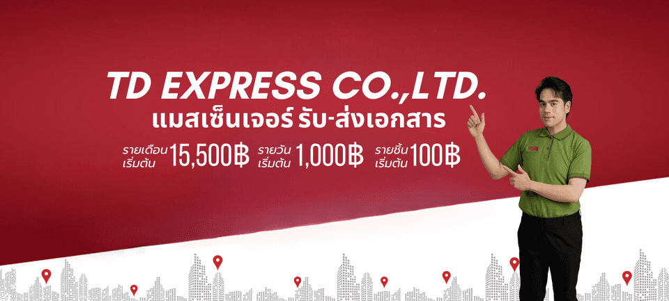 บริษัท ที ดี เอ็กซ์เพรส จำกัด