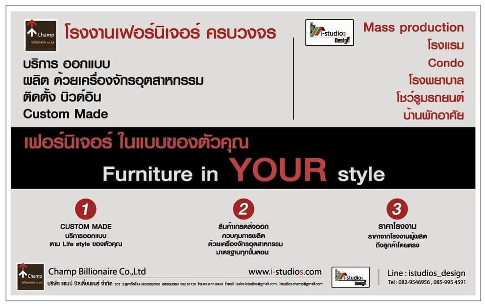 บริษัท แชมป์ บิลเลี่ยนแนร์ จำกัด