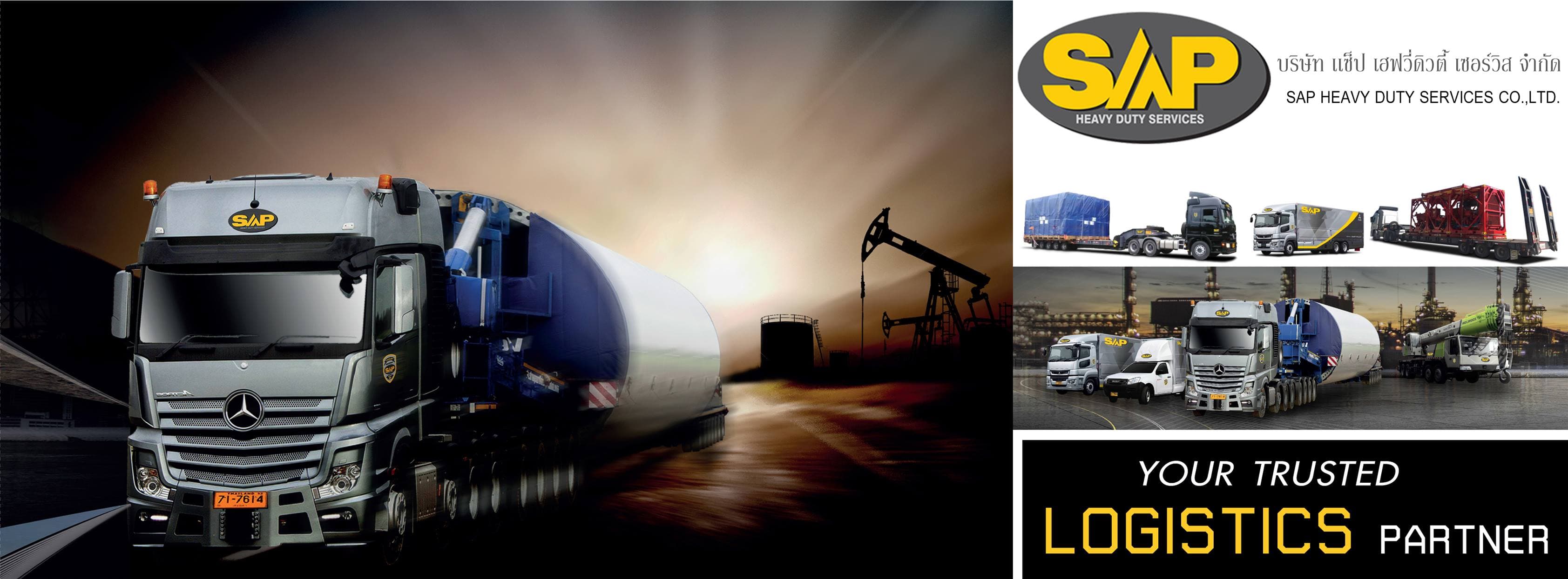 บริษัท แซ็ป เฮฟวี่ดิวตี้ เซอร์วิส จำกัด