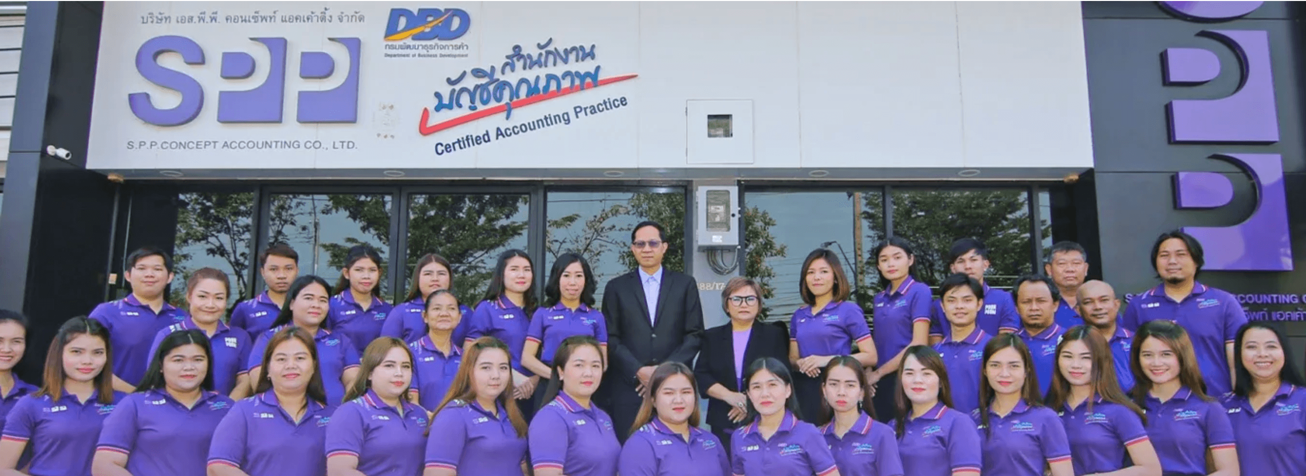 บริษัท เอส.พี.พี. คอนเซ็พท์ แอคเค้าติ้ง จำกัด