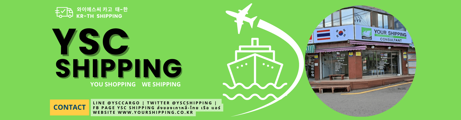 บริษัท ยัวร์ ชิปปิ้ง แอนด์ คอนซัลแทนท์ จำกัด