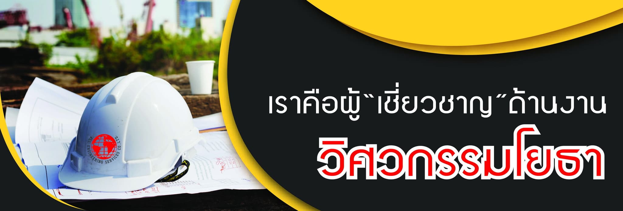 บริษัท ออล เอ็นจิเนียริ่ง เซอร์วิส จำกัด