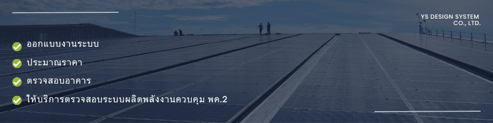 บริษัท วายเอส ดีไซน์ ซิสเต็ม จำกัด