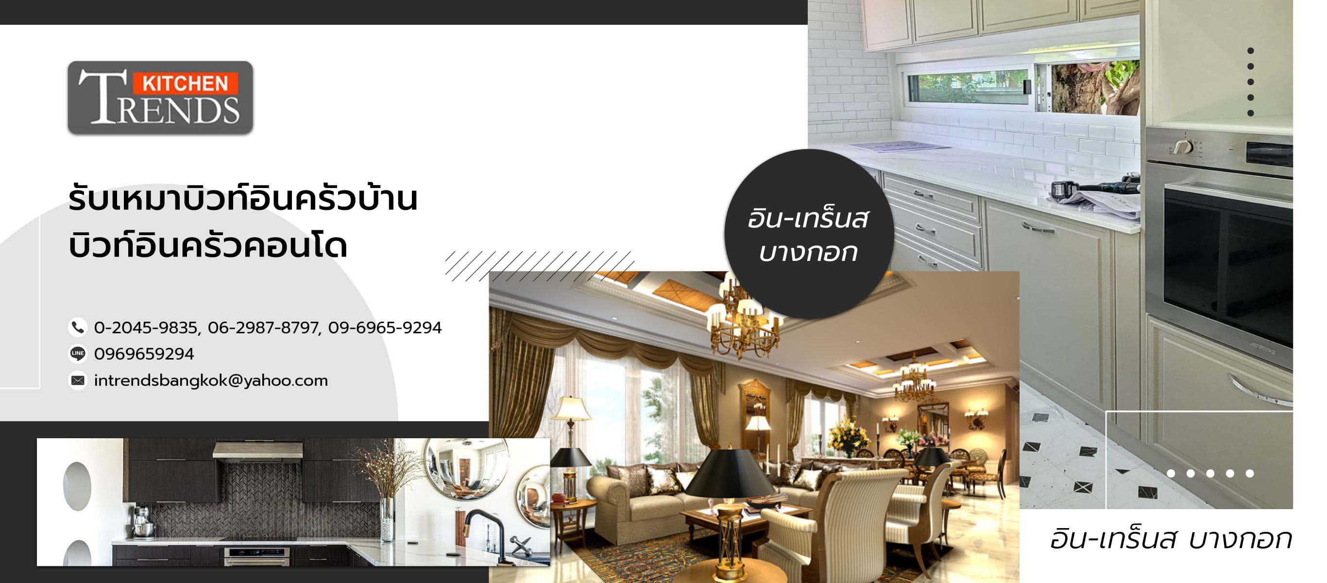 บริษัท อิน-เทร็นส บางกอก จำกัด