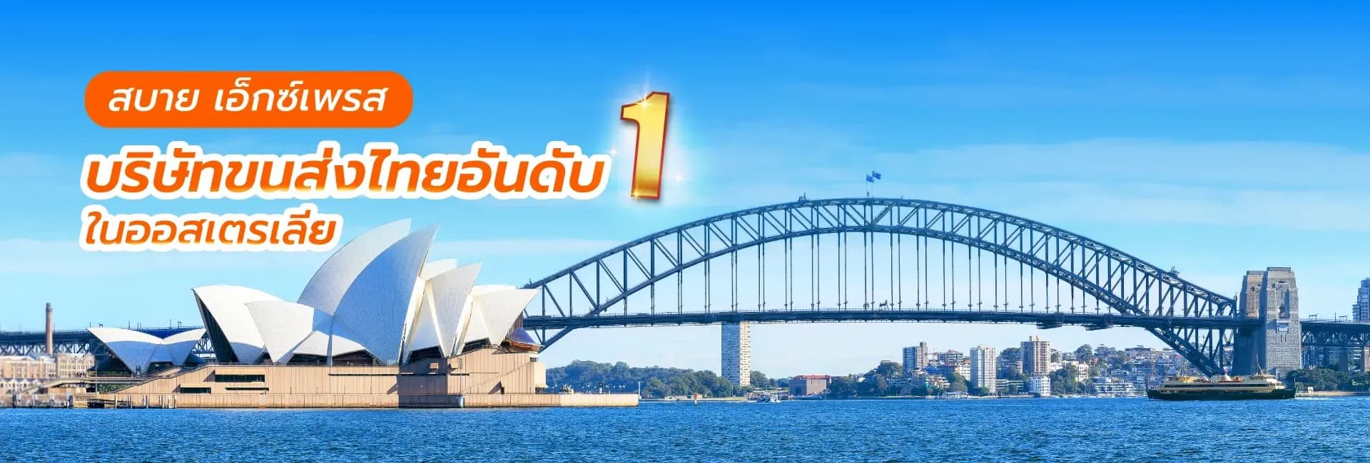 บริษัท สบาย เอ็กซ์เพรส จำกัด