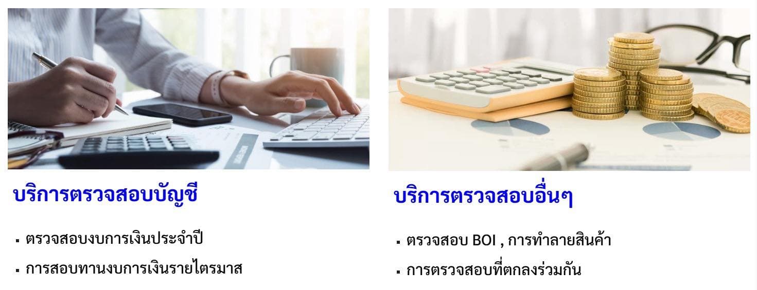 บริษัท เคเอเอส ออดิท จำกัด