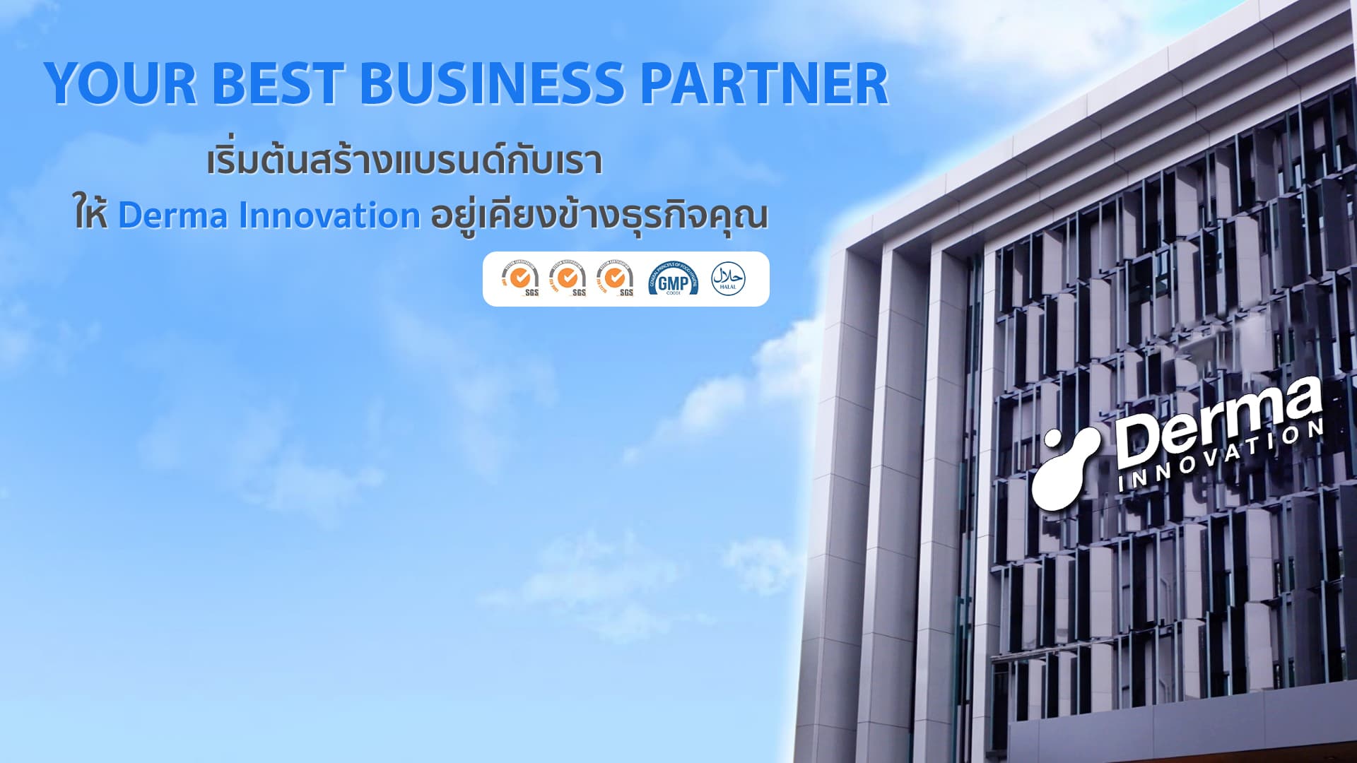 บริษัท เดอร์มา อินโนเวชั่น  จำกัด