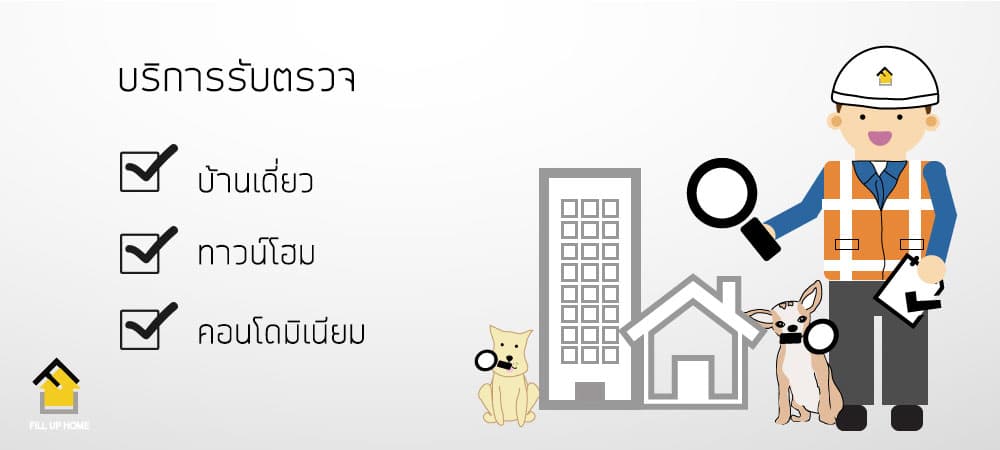 ฟิล อัพ โฮม