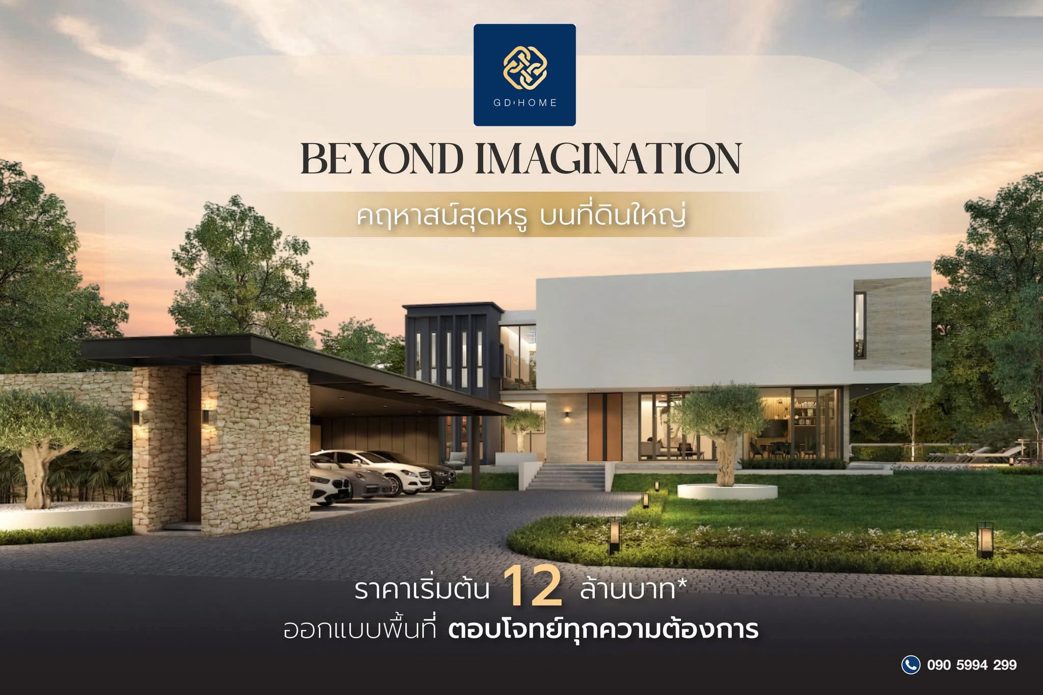 บริษัท จีดี.โฮม จำกัด