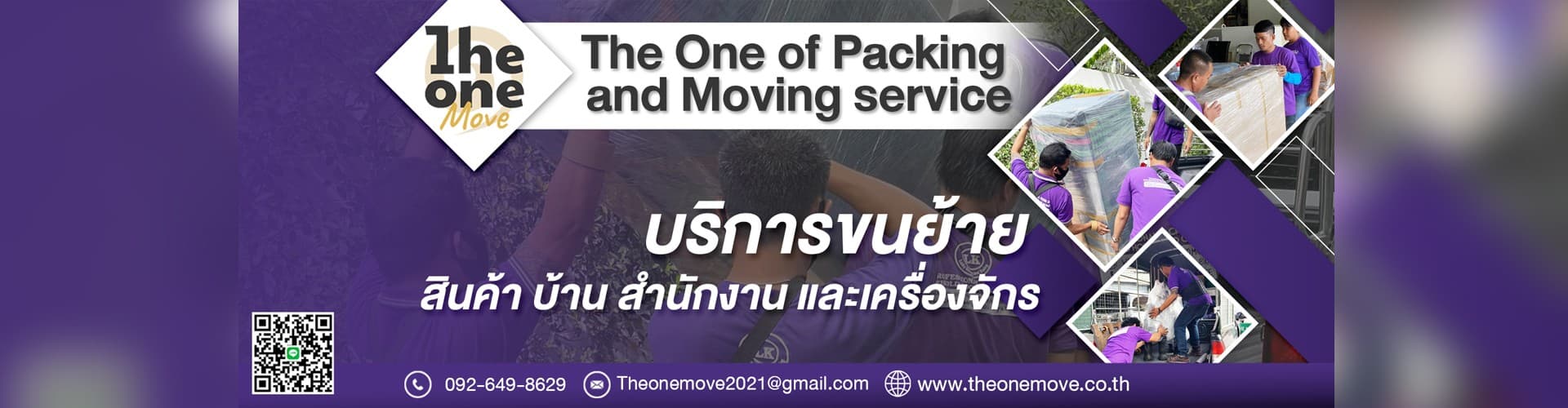 ห้างหุ้นส่วนจำกัด เดอะวันมูฟ