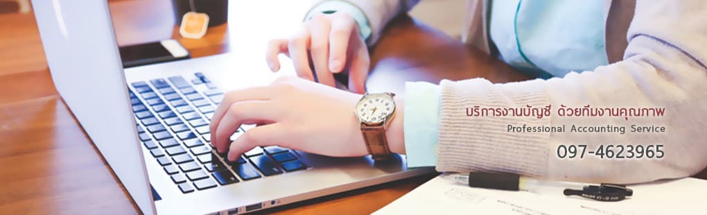 บริษัท เอสพีเอ็น การบัญชีและบริหาร จำกัด