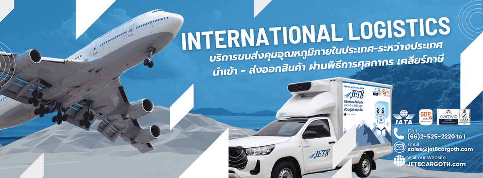 บริษัท เจ็ท เอท (ประเทศไทย) จำกัด