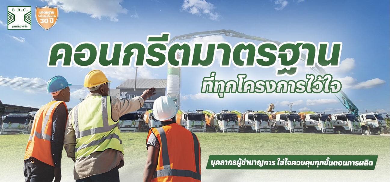 บริษัท บูรพาคอนกรีต แอนด์ คอนสตรัคชั่น จำกัด