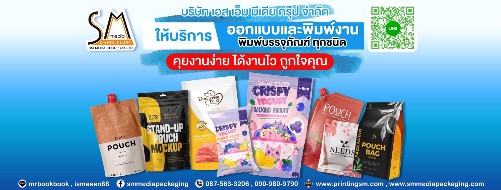 บริษัท เอส เอ็ม มีเดีย กรุ๊ป จำกัด