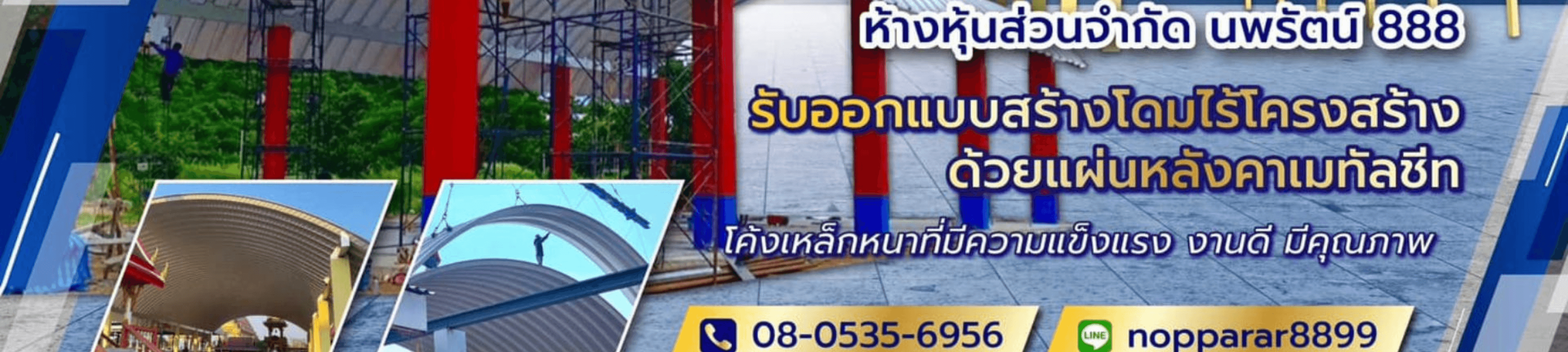 ห้างหุ้นส่วนจำกัด นพรัตน์ 888