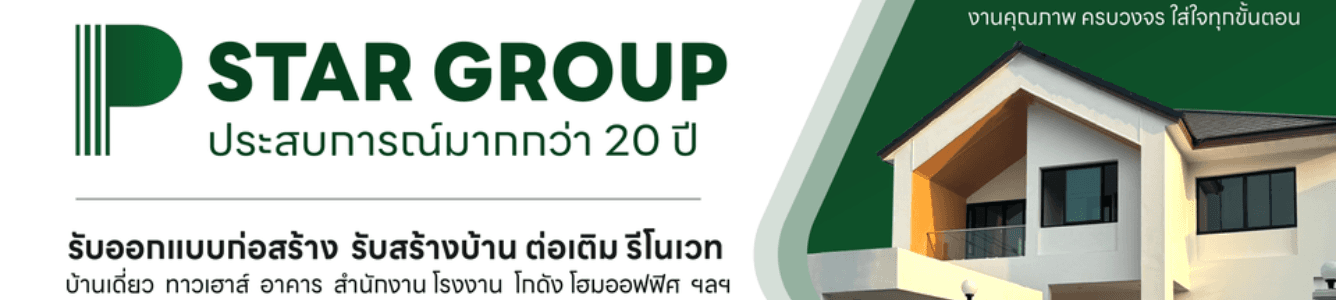 บริษัท พี สตาร์ กรุ๊ป จำกัด