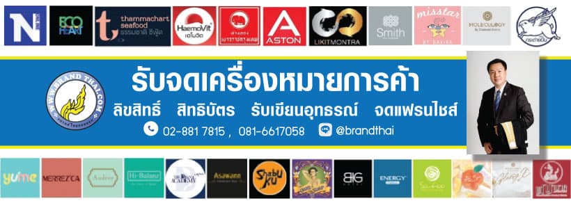 บริษัท แบรนด์ไทยดอทคอม จำกัด